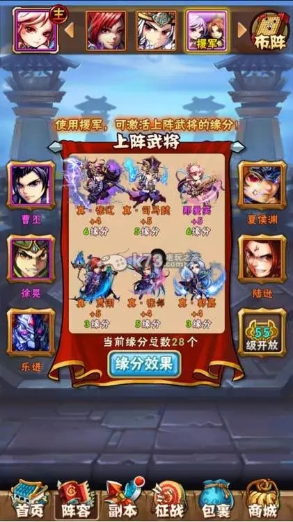 少年三国志群雄阵容缘分怎么样1