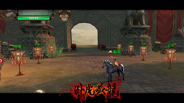 卧虎藏龙贰灯笼怎么上1