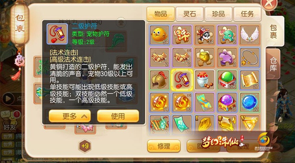 诛仙手游抽蓝宠物技能玉怎么搭配1