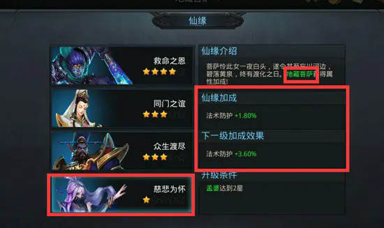 乱斗西游2仙缘有什么用2