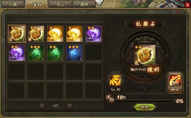 攻城掠地宝石强袭技能怎么搭配2