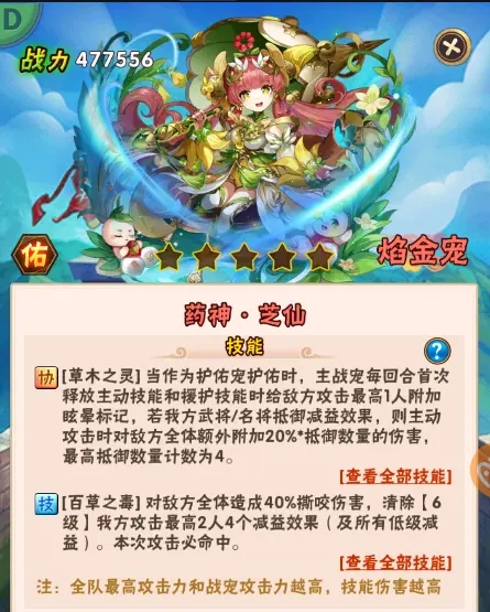 少年三国志焰金军师怎么选2