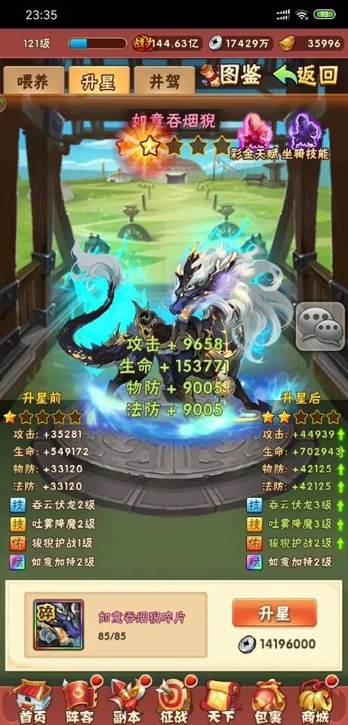 少年三国志焰金军师怎么选3