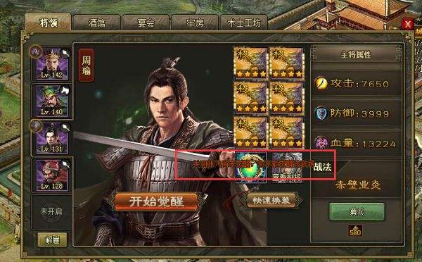 攻城掠地武将觉醒三围满怎么办2