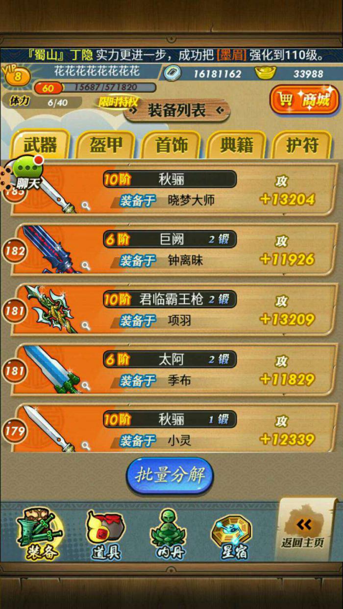 秦时明月手游天问怎么获得2