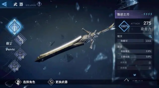 鬼泣巅峰之战的武器天赋是什么1