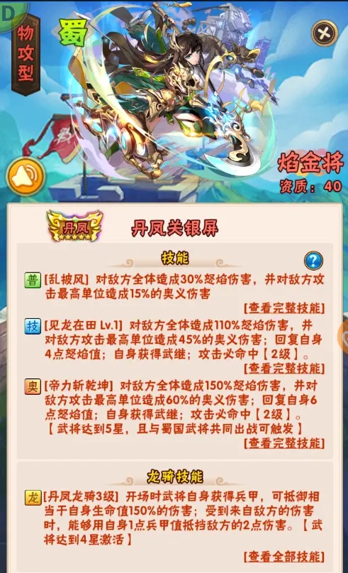 少年三国志群雄阵容中有什么红将3