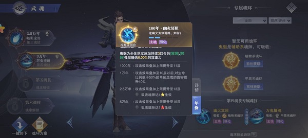 斗罗大陆技能怎么装备4