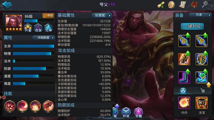 乱斗西游铁扇加点1