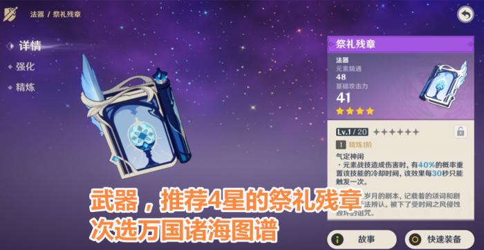 原神砂糖四星武器怎么选3