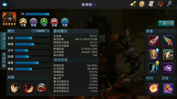 乱斗西游怎么满暴击3