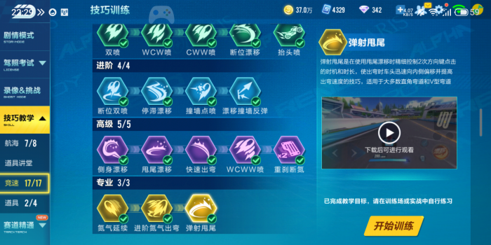 qq飞车怎么提高技术和能力4