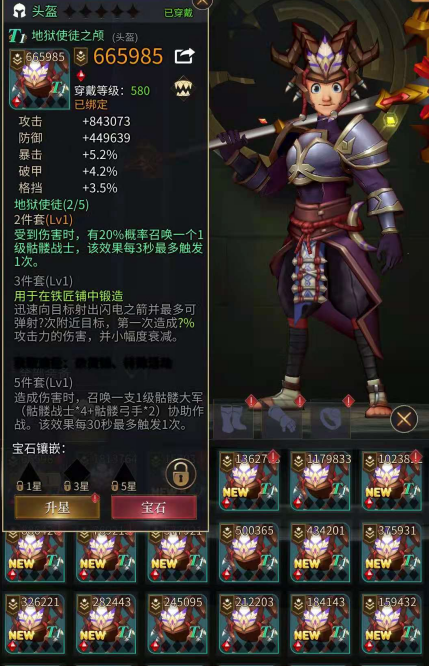 勇士与旅途怎么吞噬装备属性1