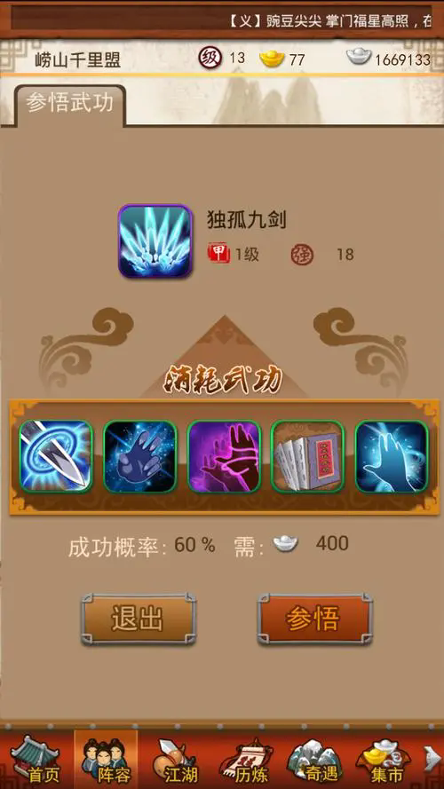 大掌门武学哪里获得3