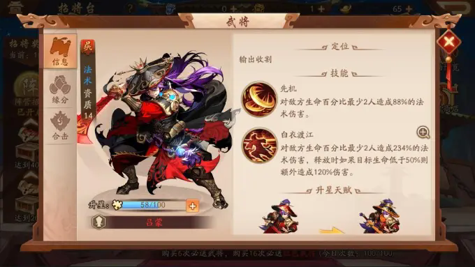 少年三国志吴国怎么加点2