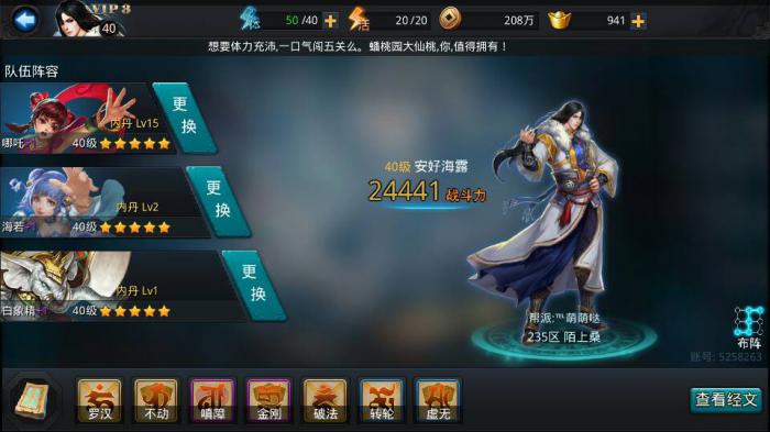 乱斗西游如何获得战宠1