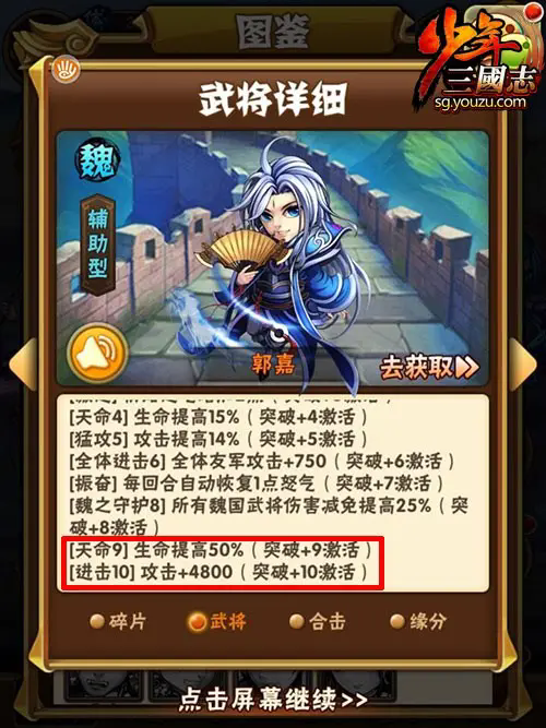 少年三国志120级怎么觉醒1