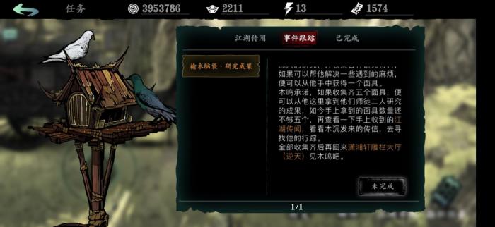 影之刃3主线任务大漠怎么过2