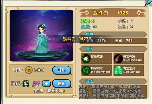 花千骨灵宠怎么卡四星4