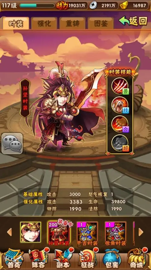 少年三国志吴国叛军怎么毕业1