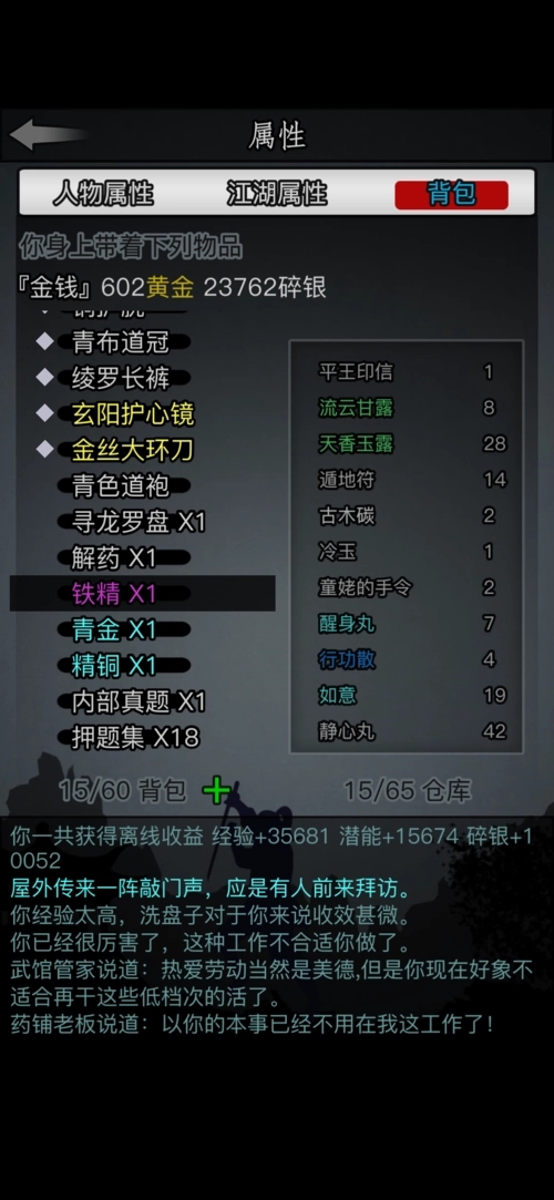 放置江湖百炼寒髓怎么得2