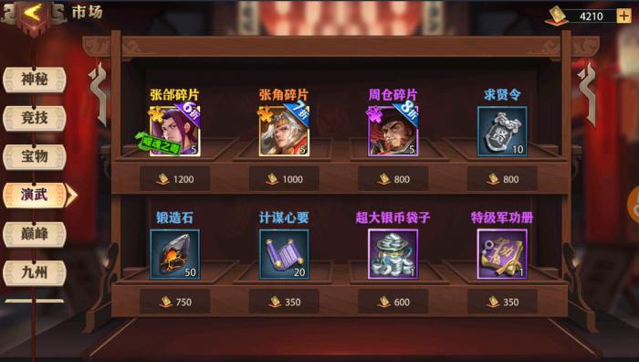 功勋商店买什么少年三国志2