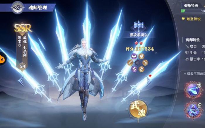 斗罗大陆哪些武魂有翅膀2