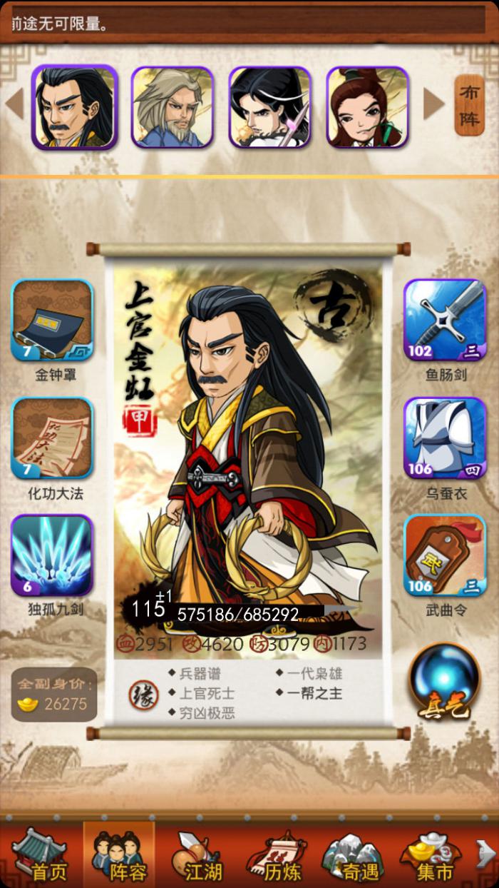 大掌门征讨魔教怎么过2