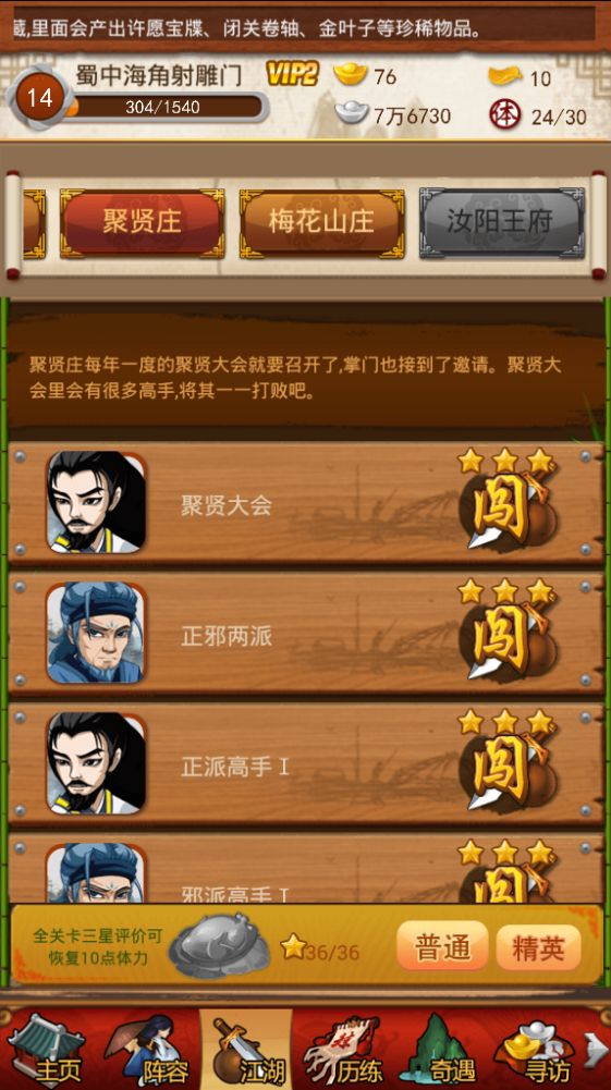 大掌门征讨魔教怎么过3