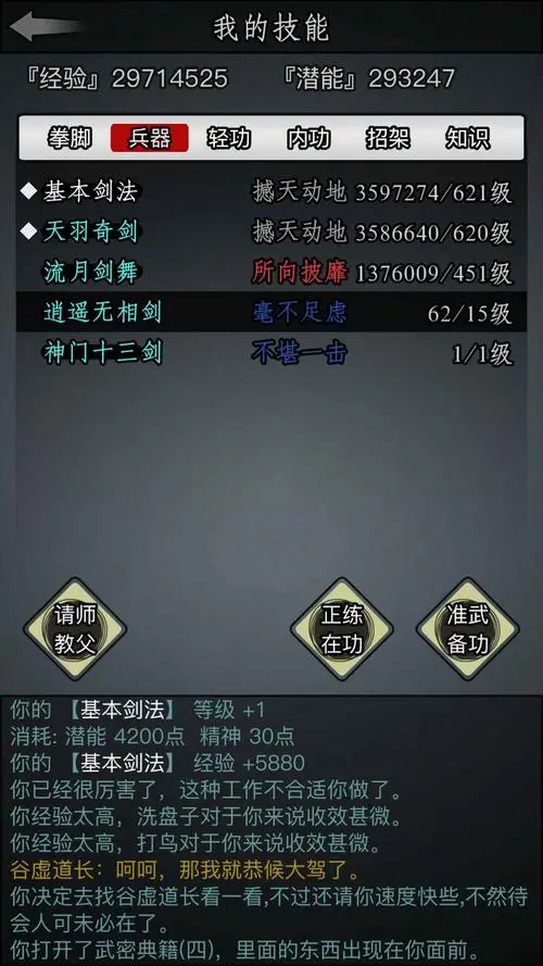 放置江湖用剑门派厉害吗3