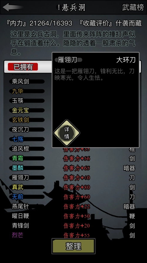 放置江湖用剑门派厉害吗4