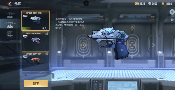 穿越火线手游炫金雷神有属性吗3