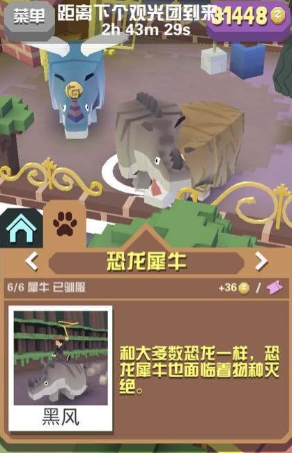 疯狂动物园恐龙犀牛怎么抓1