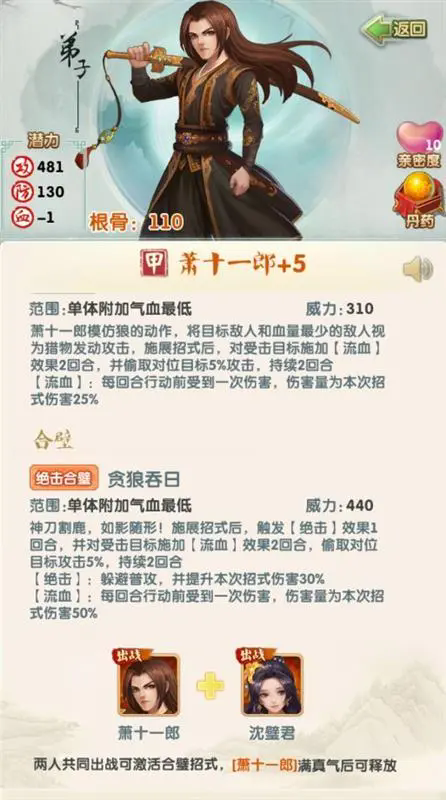 大掌门萧十一郎阵容怎么搭配2