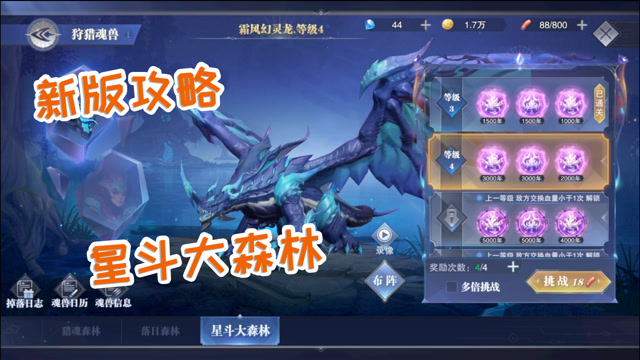 斗罗大陆怎么过星斗森林2