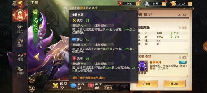 少年三国志群体技能伤害1