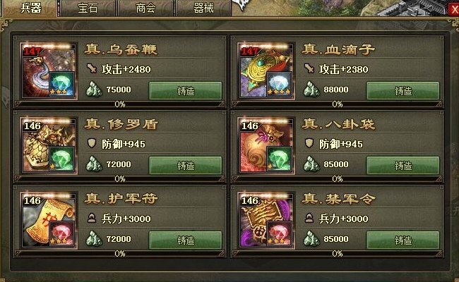 攻城掠地红阵技能怎么搭配3