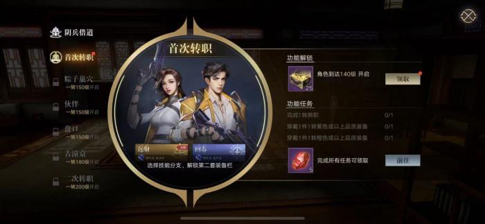 新盗墓笔记转职怎么搞2