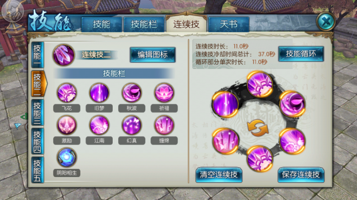 诛仙手游合欢带什么法宝2