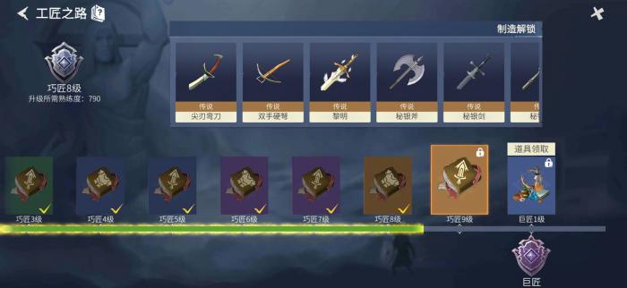 冰原守卫者工匠等级达到熟手视频1