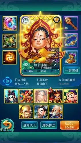 迷你西游后期最强阵容怎么搭配2