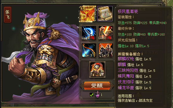 攻城掠地吕布前期穿什么套装4