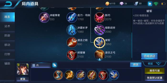 王者荣耀孙尚香最强出装出什么1