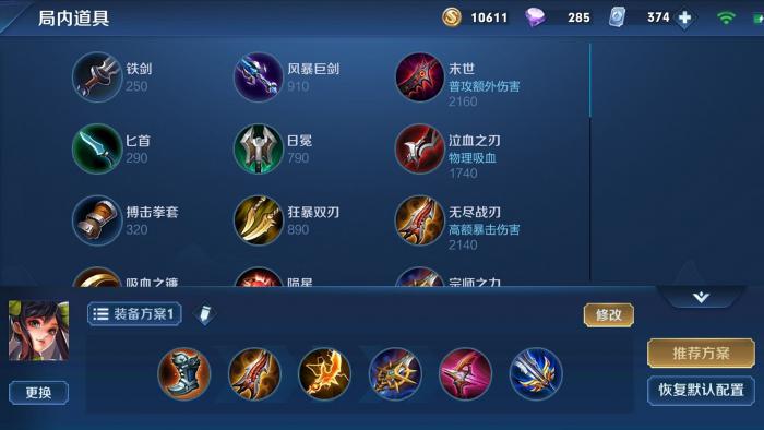 王者荣耀孙尚香最强出装出什么3