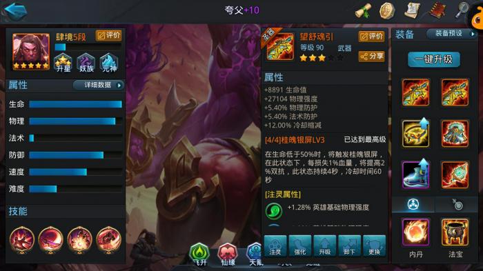 乱斗西游2夸父用什么套装好2