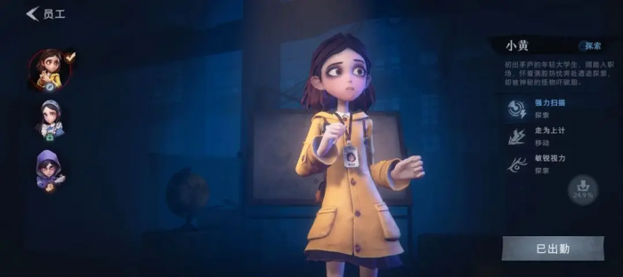 超自然行动组新手用什么员工1