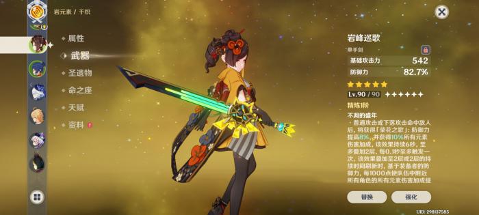 原神千织用什么武器2