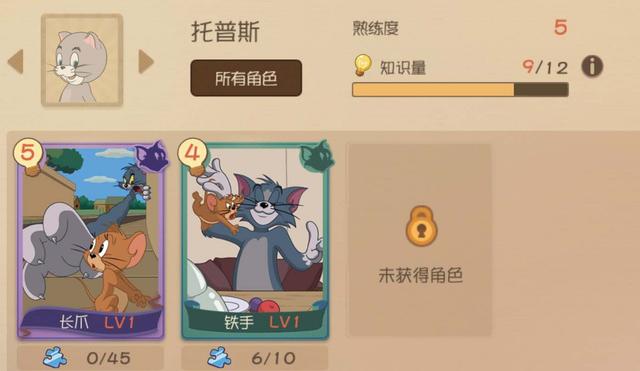 猫和老鼠知识量怎么加1