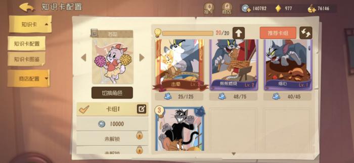 猫和老鼠苏蕊怎么玩1