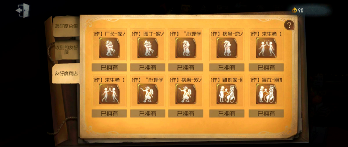 第五人格友情点怎么得2